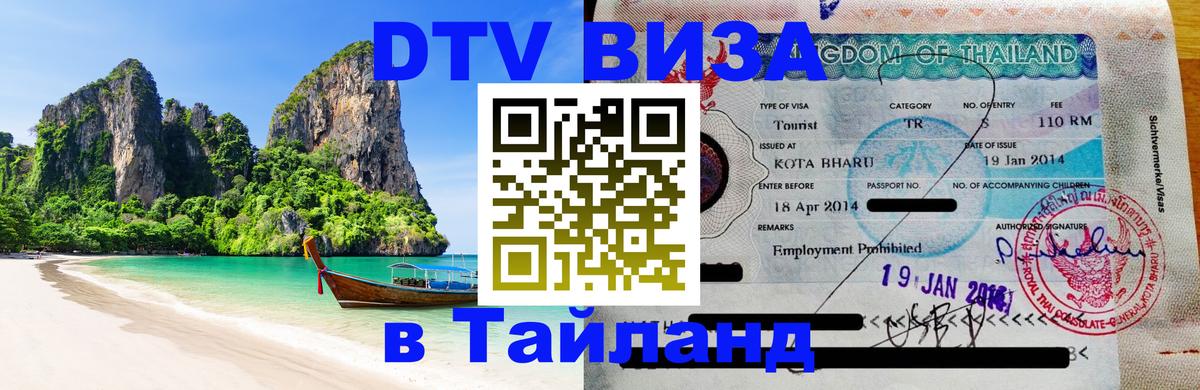 Оформление DTV визы под ключ: стоимость и тарифы, только загранпаспорт - 05.10.2025 